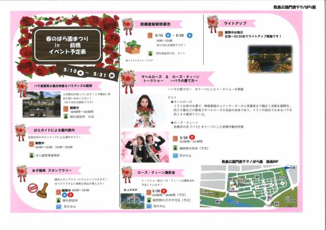 5/10(水)～31(水) 敷島公園門倉テクノばら園で「ばら園まつり ㏌ 前橋」開催！