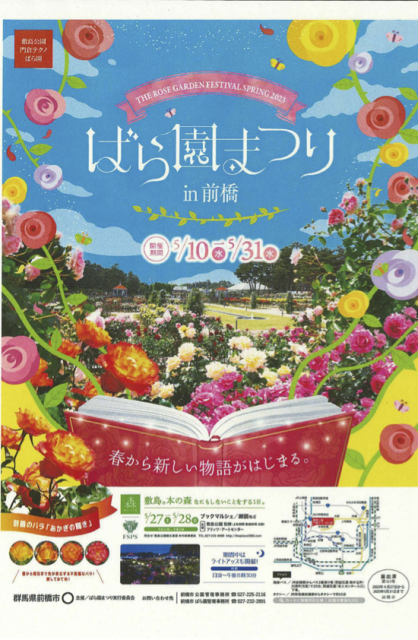 [e-Bikeサイクリングツアー] 5/11(木)、5/13(土)、5/14(日)　e-Bikeで行く 春のばら園まつりin前橋 〜道の駅まえばし赤城発〜 開催