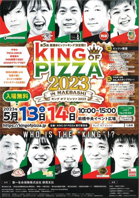 5/13(土)、14(日) 第5回窯焼きピッツァキング決定戦 KING OF PIZZA 2023 in 前橋 開催！