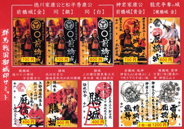 前橋物産館 Vento Maebashi で新たに御城印 販売！