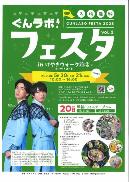 5/20(土)、21(日) けやきウォーク前橋で「前橋市 SDGs デイズ」× 「ぐんラボ！フェスタ」同時開催！