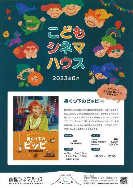 前橋シネマハウス　6月の上映スケジュール！