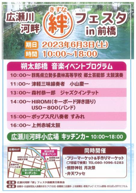 6/3(土) 広瀬川河畔「絆」フェスタ 開催！