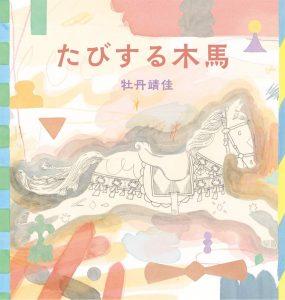 フリッツ・アートセンターで農窓市・絵本原画展が開催されます！