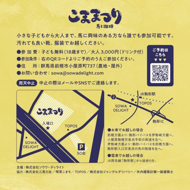 6/17(土) 小屋原町で馬やロバに会える「こままつり」開催！