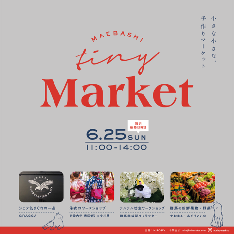 6/25(日) 前橋のまちなかで MAEBASHI Tiny (小さな) Market 開催！