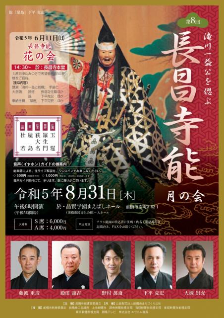 8/31(木)「第８回滝川一益公を偲ぶ　長昌寺能」チケット販売中！