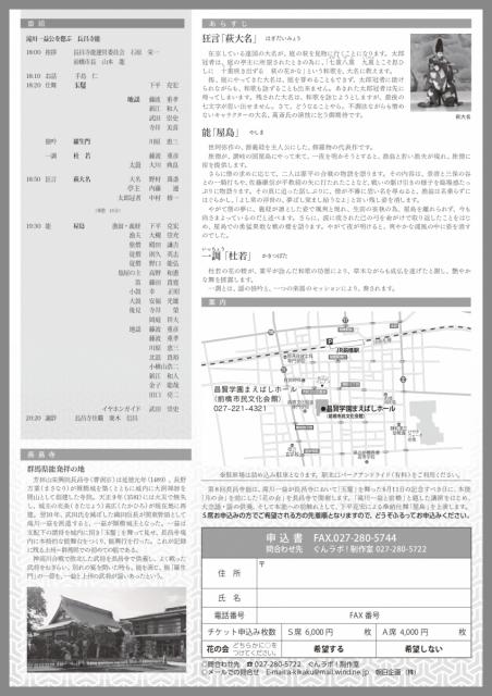 8/31(木)「第８回滝川一益公を偲ぶ　長昌寺能」チケット販売中！