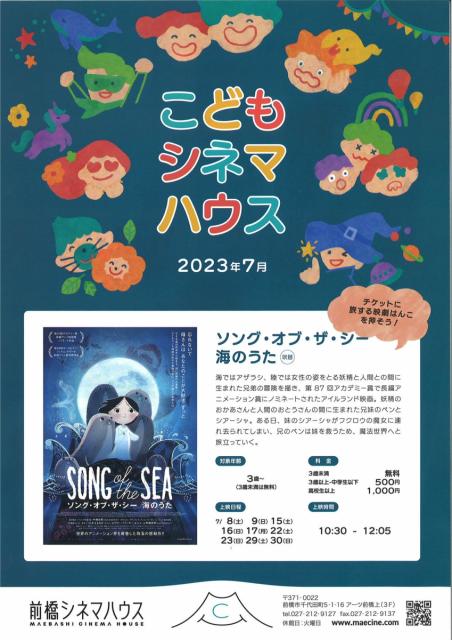 前橋シネマハウス   7月の上映スケジュール！