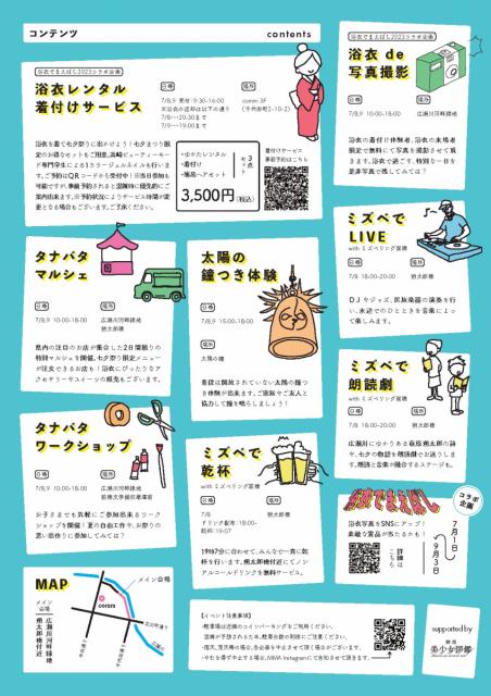 7/8(土)、9(日) 広瀬川河畔緑地にて「YUKATA to TANABATA (ユカタ と タナバタ)」開催！