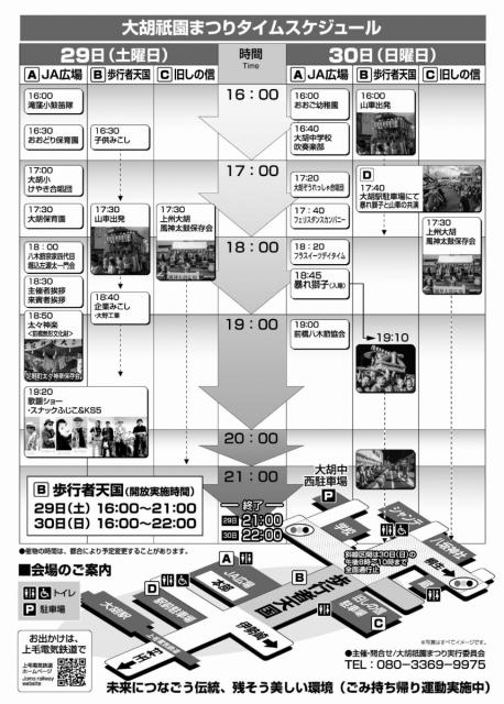 7/29(土)、30(日) 大胡祇園まつり 開催！