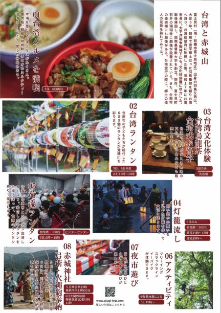8/5(土)、6(日) 赤城山らんたん祭り 開催！
