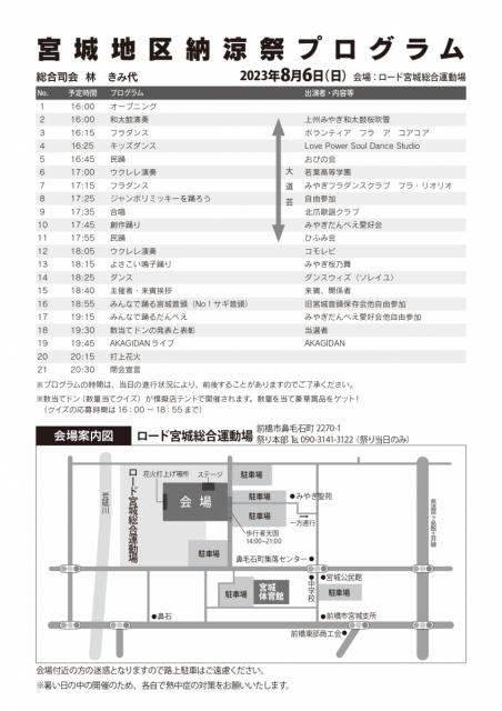 8/6(日) 令和5年 宮城地区納涼祭 開催！