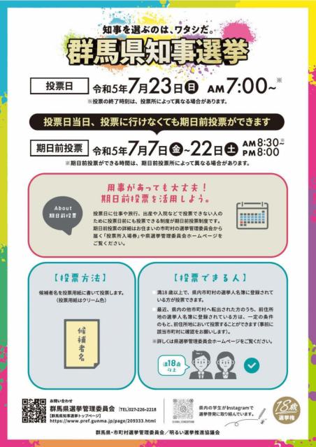 群馬県知事選挙啓発動画撮影が前橋市内で行われました。