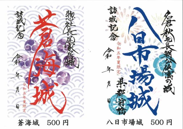 7/14(金)～ 令和五年 夏限定版 新作御城印6種類 販売開始！