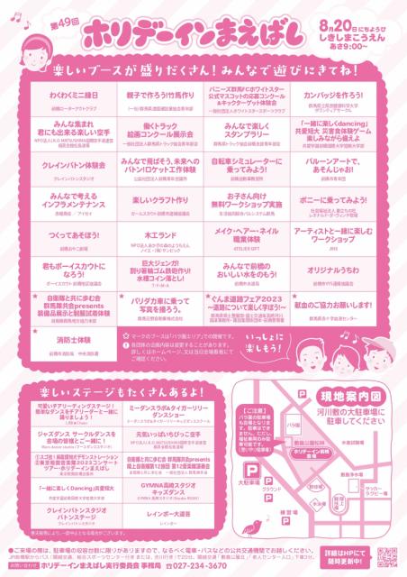 8/20(日) 敷島公園で「第49回 ホリデーインまえばし」開催！