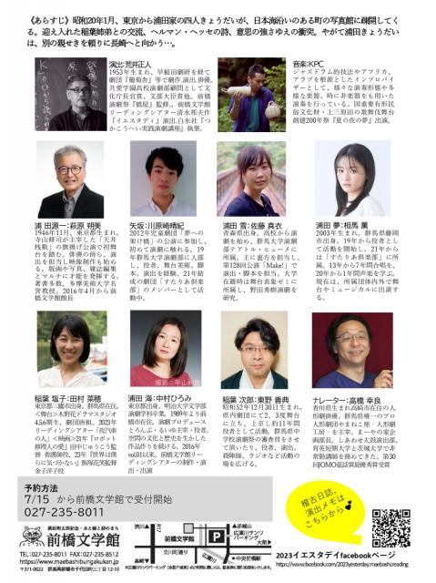 8/26(土) 前橋文学館  リーディングシアターVol.22「イエスタデイ 」7/15～申し込み受付開始！