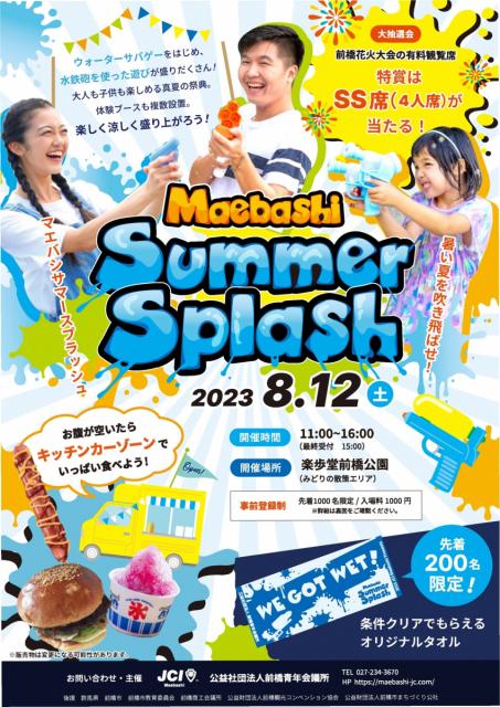 8/12(土)楽歩堂前橋公園で「Maebashi Summer Splash(マエバシサマースプラッシュ)」開催！