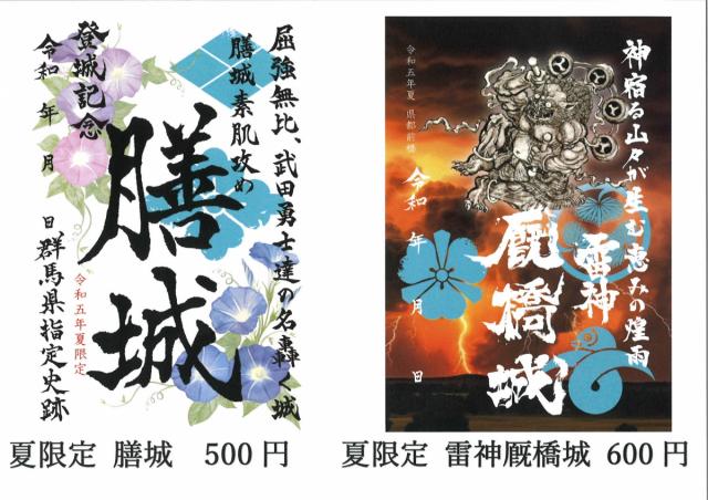 7/22(土)～ 前橋物産館 Vento Maebashi で7種類の新作御城印 販売！
