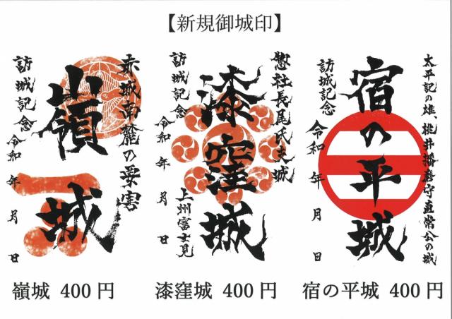 7/22(土)～ 前橋物産館 Vento Maebashi で7種類の新作御城印 販売！