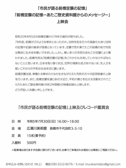 広瀬川美術館及び旧安田銀行担保倉庫にて「前橋空襲」についての映像作品上映！