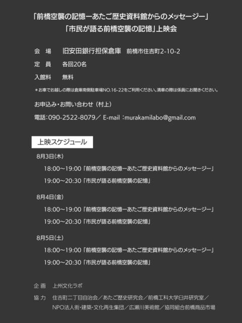 広瀬川美術館及び旧安田銀行担保倉庫にて「前橋空襲」についての映像作品上映！