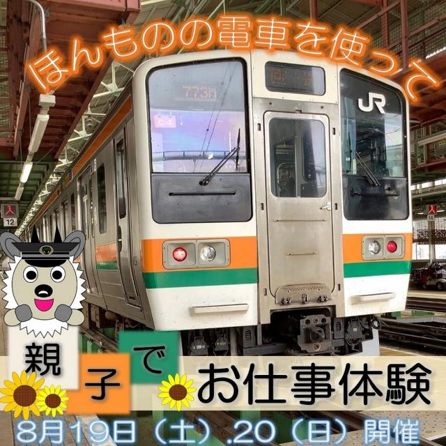 JR前橋駅で「まえきサマーコンサート」「夏休みの特別体験」開催！