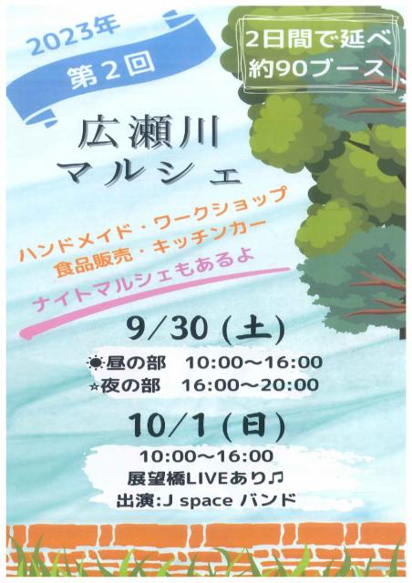 9/30(土)～10/1(日)「広瀬川マルシェ」開催！