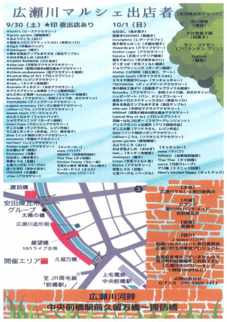 9/30(土)～10/1(日)「広瀬川マルシェ」開催！