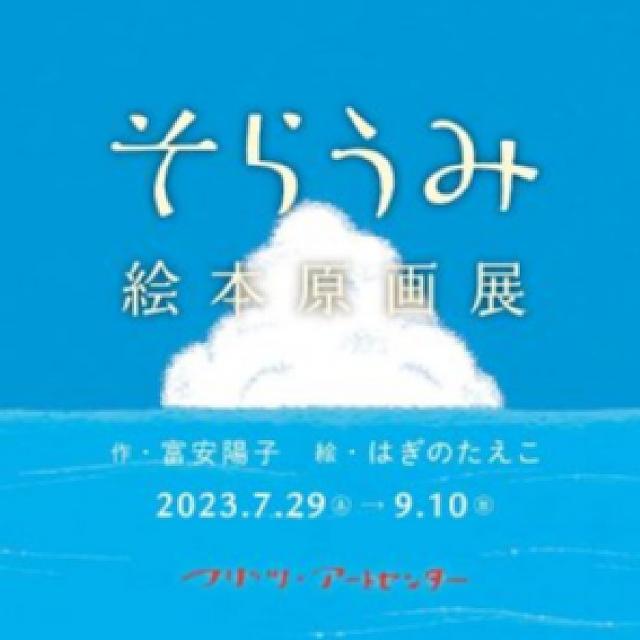 8/12(土) フリッツ・アートセンター中庭で「農窓(ノマド)市」開催！
