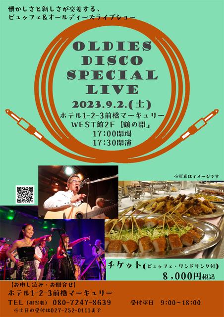 9/2(土)ホテル1-2-3前橋マーキュリーで「OLDIES DISCO SPECIAL LIVE」開催！