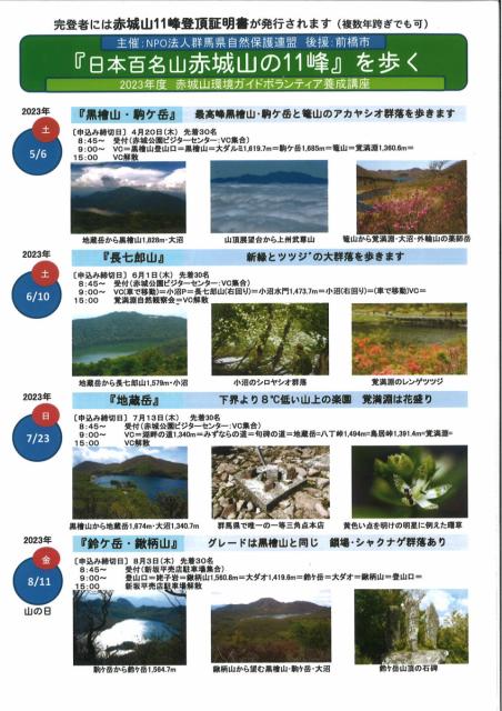 9/30(土) 赤城山環境ガイドボランティア養成講座 受講者募集！