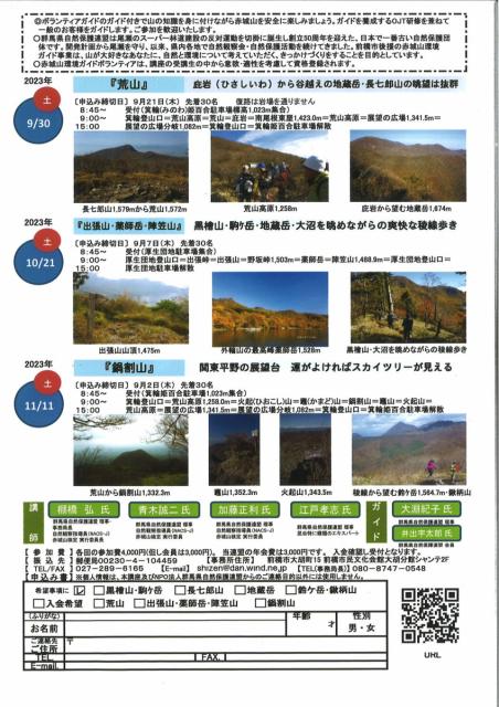 9/30(土) 赤城山環境ガイドボランティア養成講座 受講者募集！