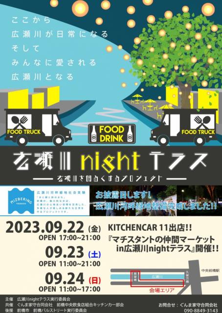 9/22(金)～24(日) 広瀬川 night テラス ―広瀬川を明るくするプロジェクト―  開催！