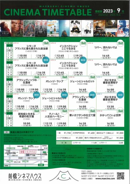 前橋シネマハウス   9月の上映スケジュール
