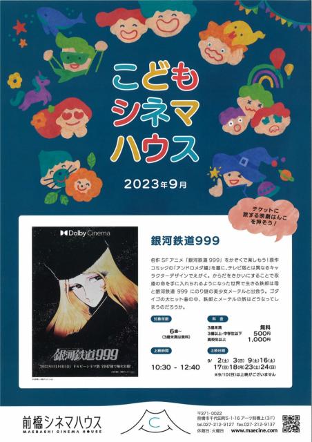 前橋シネマハウス   9月の上映スケジュール