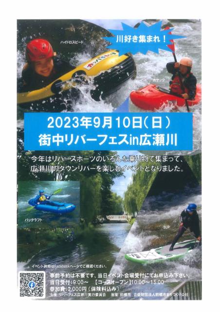 9/10(日)「街中リバーフェス ㏌ 広瀬川」開催！