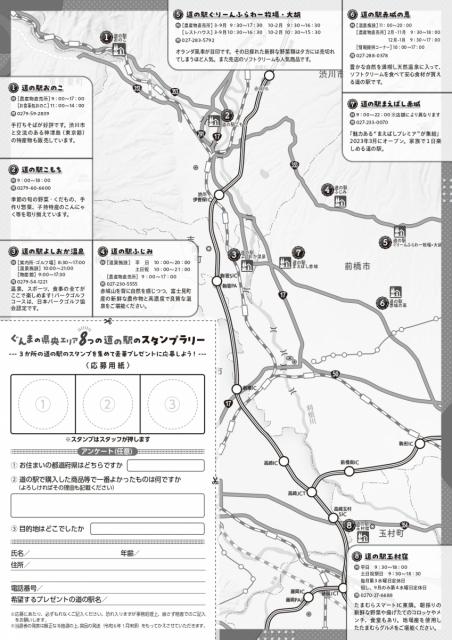 9/16(土)～12/15(金) ぐんまの県央エリア「8つの道の駅のスタンプラリー」開催！
