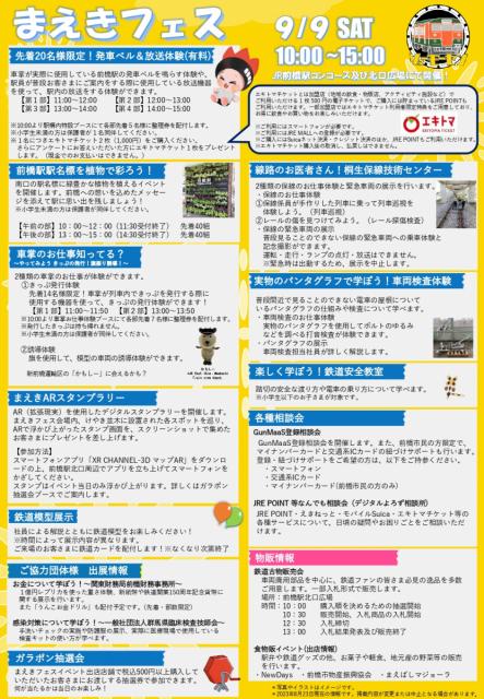 9/9(土) JR前橋駅で「まえきフェス」開催！