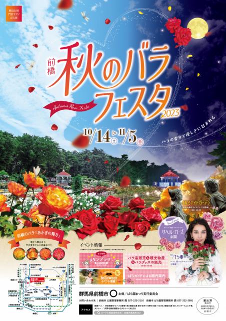 10/14(土)～11/5(日)敷島公園門倉テクノばら園で「秋のバラフェスタ」開催！