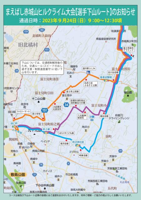9/24(日)「まえばし赤城山ヒルクライム大会」開催に伴う交通規制、路線バスの運休のお知らせ
