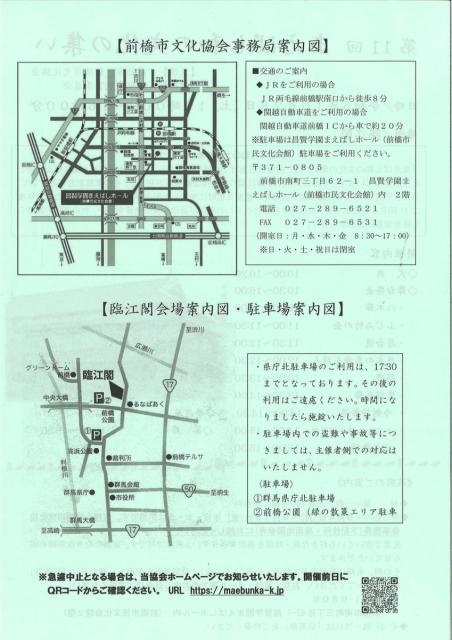 10/28(土) 臨江閣で「第11回 まえばし和の文化の集い」開催！
