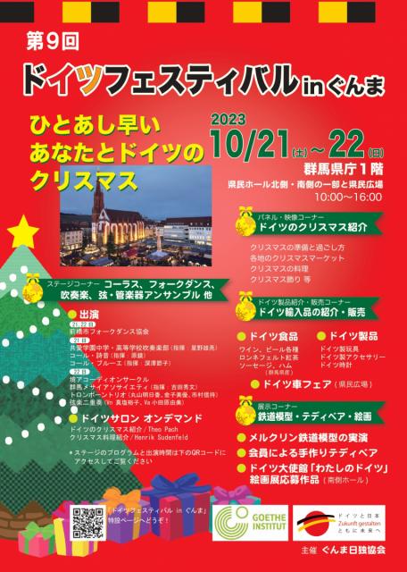10/21(土)～10/22(日)群馬県庁で「ドイツフェスティバル inぐんま」開催！