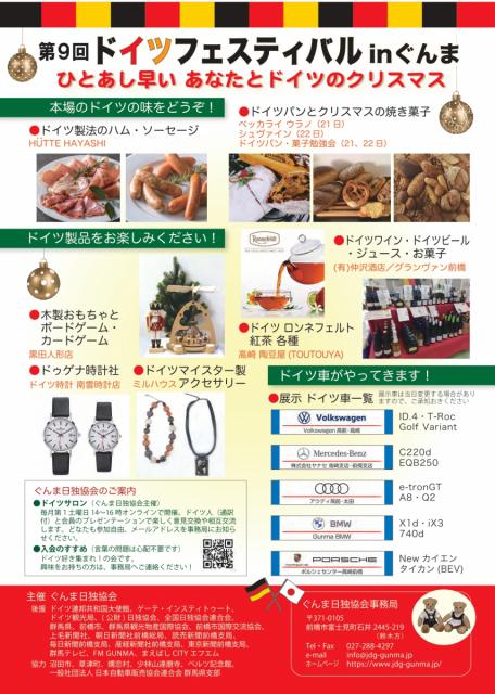 10/21(土)～10/22(日)群馬県庁で「ドイツフェスティバル inぐんま」開催！