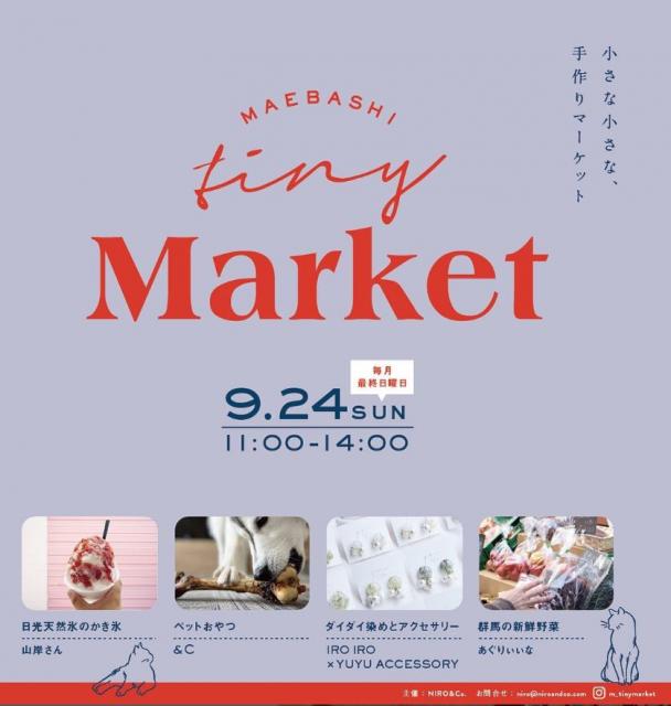 9/24(日) 前橋のまちなかで MAEBASHI Tiny (小さな) Market 開催！