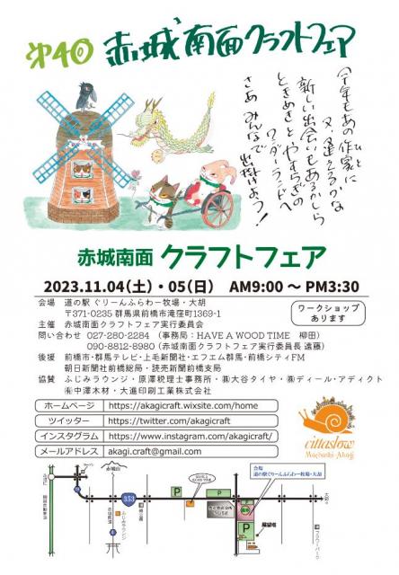 11/4(土)、5(日) 道の駅 ぐりーんふらわー牧場・大胡で「第4回 赤城南面クラフトフェア」開催！