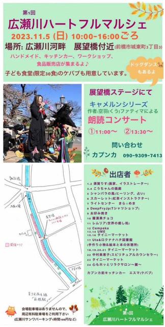 11/5(日) 広瀬川河畔で「第1回 広瀬川ハートフルマルシェ」開催！