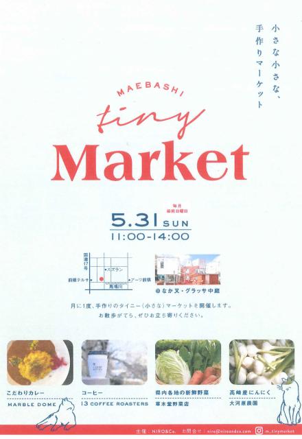 5/31(日)  Maebashi   Tiny(小さな)   Market   開催について