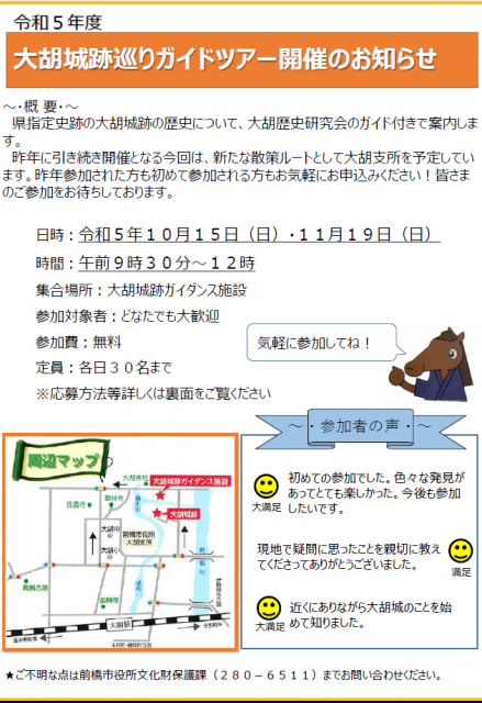 11/19(日) 令和5年度 大胡城跡巡りガイドツアー 開催！