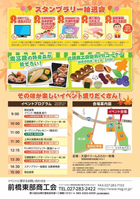 10/22(日)大胡ぐりーんふらわー牧場で「前橋東部商工祭」開催！
